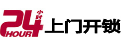 蒙山24小时上门开锁公司